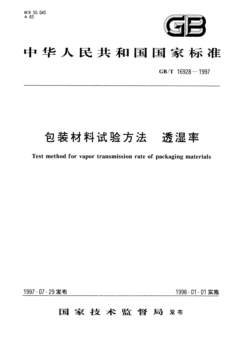 包装材料试验方法 透湿率 GBT 16928-1997.pdf_第1页