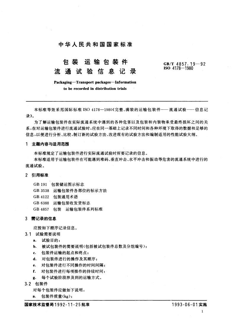 包装 运输包装件 流通试验信息记录 GBT 4857.19-1992.pdf_第2页