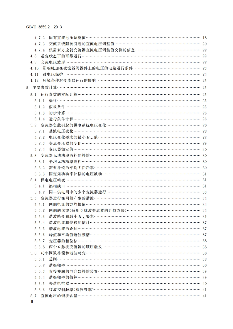 半导体变流器 通用要求和电网换相变流器 第1-2部分：应用导则 GBT 3859.2-2013.pdf_第3页