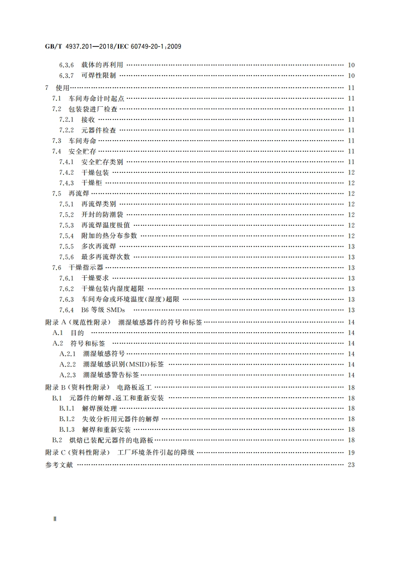 半导体器件 机械和气候试验方法 第20-1部分：对潮湿和焊接热综合影响敏感的表面安装器件的操作、包装、标志和运输 GBT 4937.201-2018.pdf_第3页