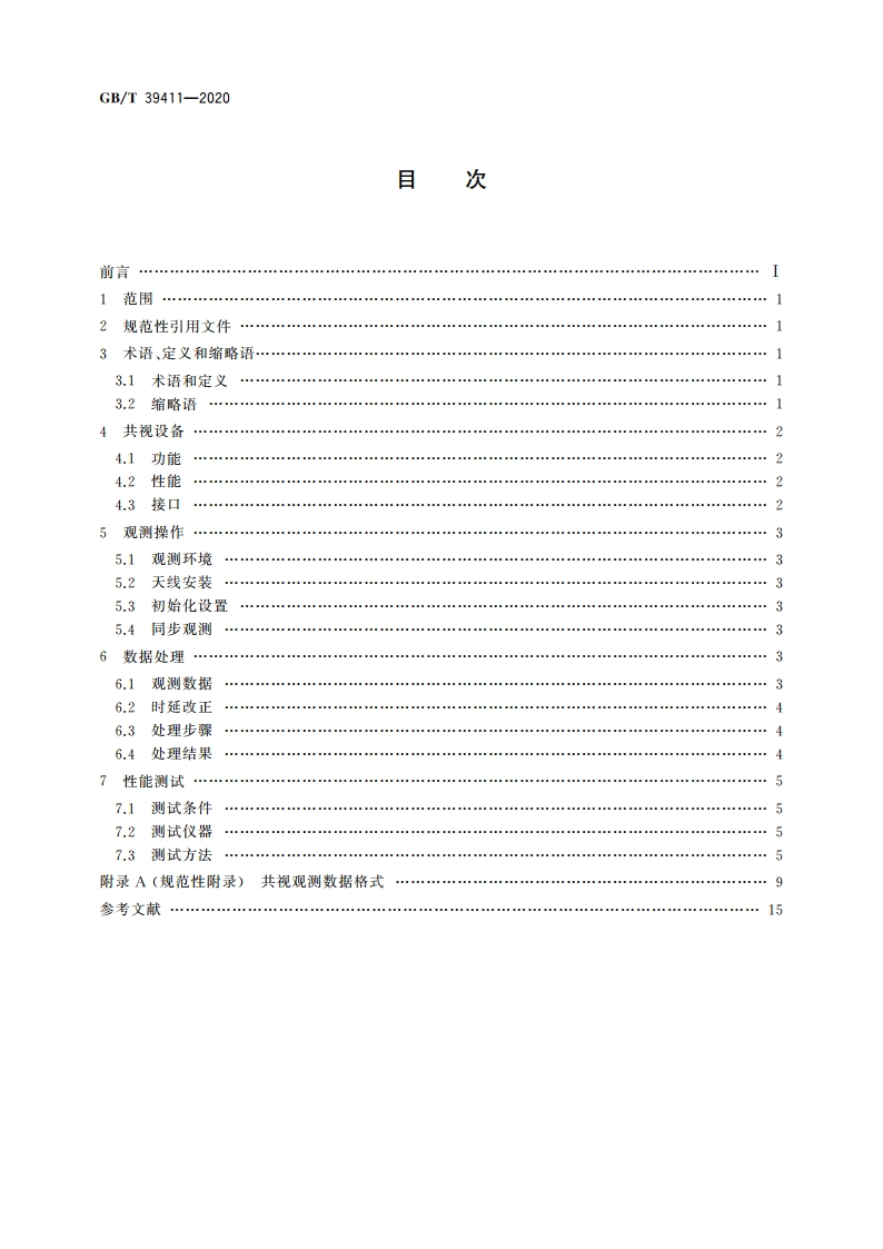 北斗卫星共视时间传递技术要求 GBT 39411-2020.pdf_第2页