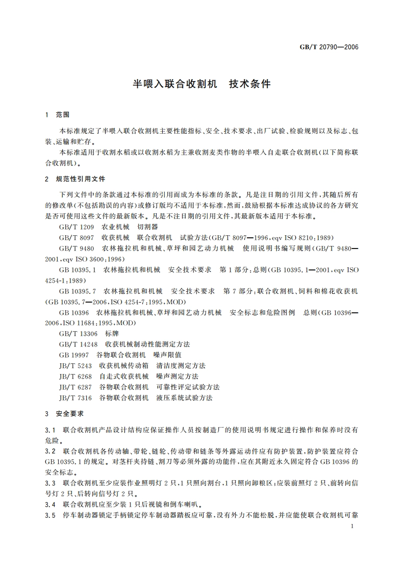 半喂入联合收割机 技术条件 GBT 20790-2006.pdf_第3页