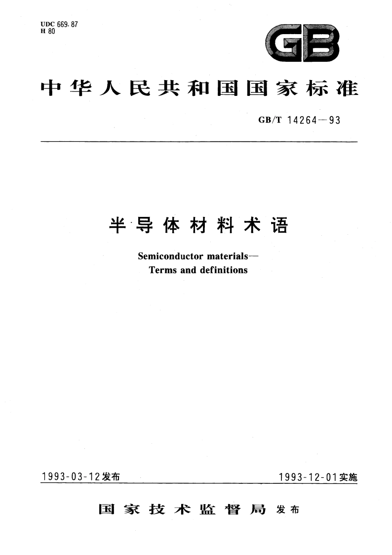 半导体材料术语 GBT 14264-1993.pdf_第1页