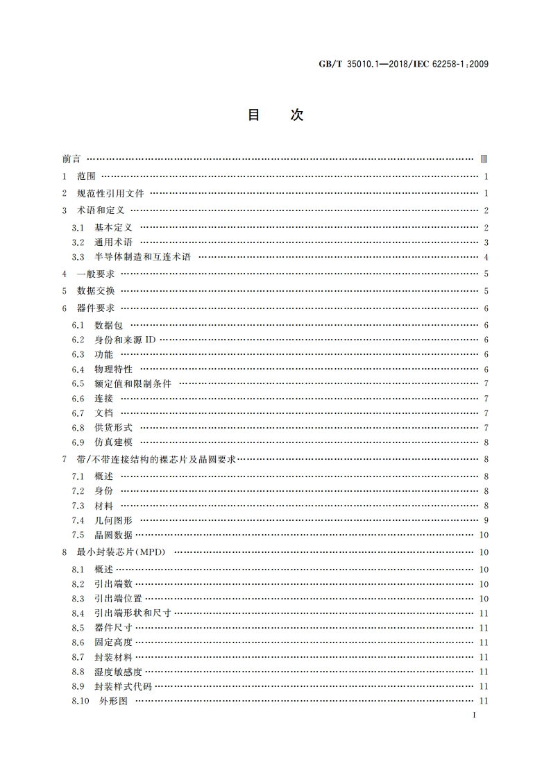 半导体芯片产品 第1部分：采购和使用要求 GBT 35010.1-2018.pdf_第2页