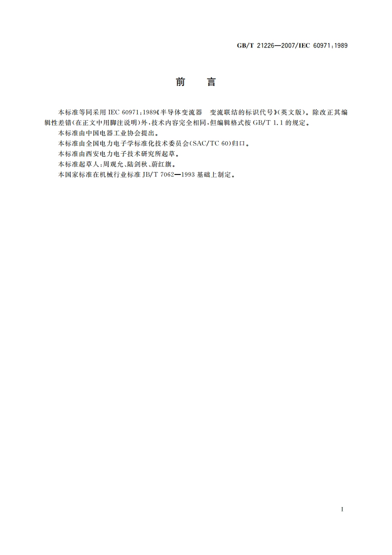 半导体变流器 变流联结的标识代号 GBT 21226-2007.pdf_第3页