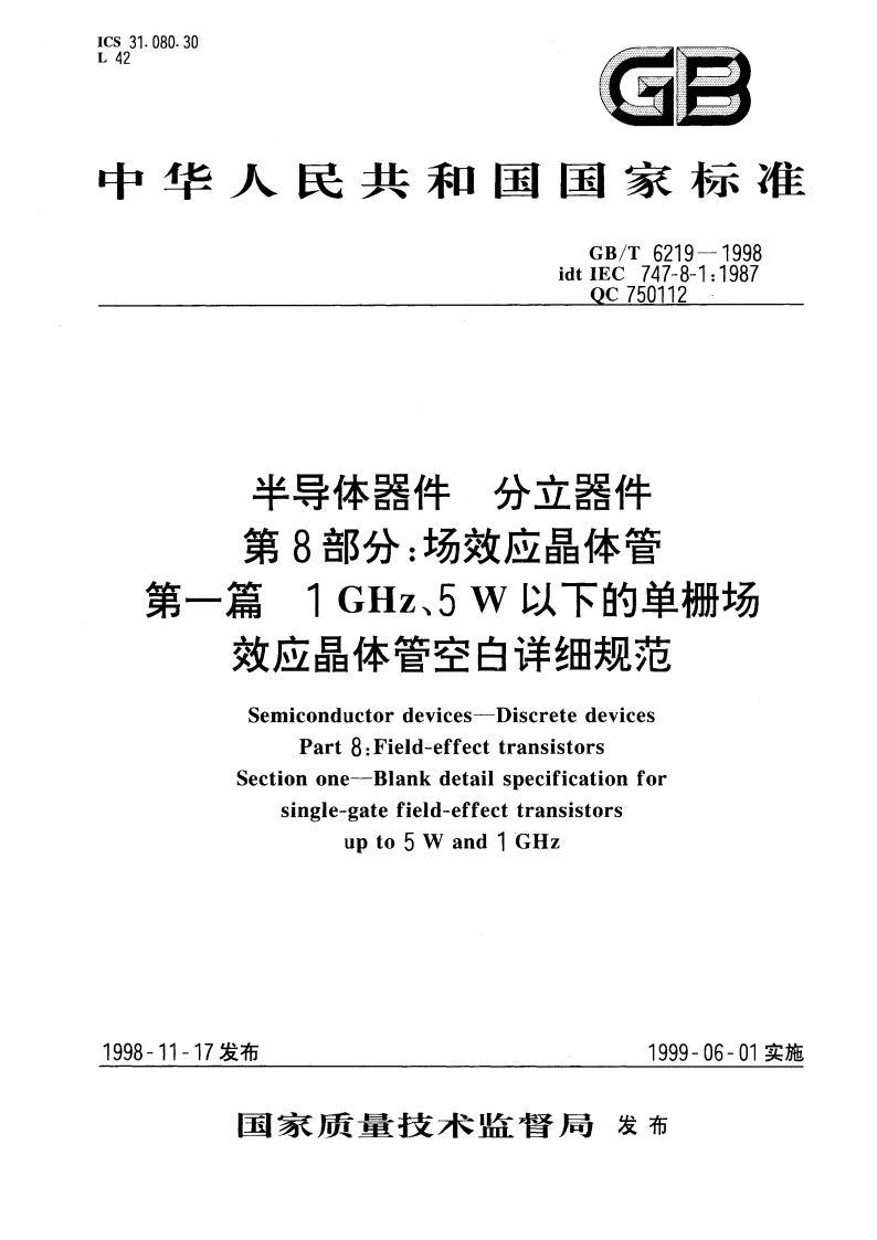 半导体器件 分立器件 第8部分：场效应晶体管 第一篇 1GHz、5W以下的单栅场效应晶体管 空白详细规范 GBT 6219-1998.pdf_第1页