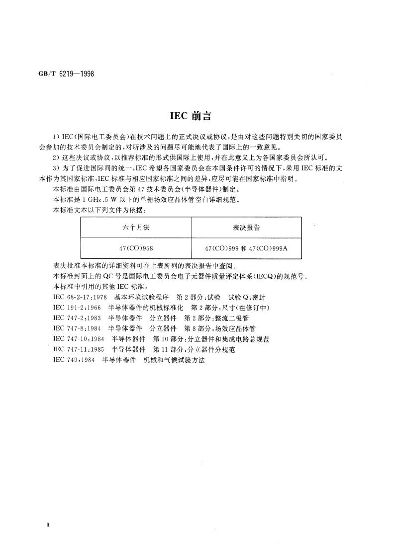 半导体器件 分立器件 第8部分：场效应晶体管 第一篇 1GHz、5W以下的单栅场效应晶体管 空白详细规范 GBT 6219-1998.pdf_第3页