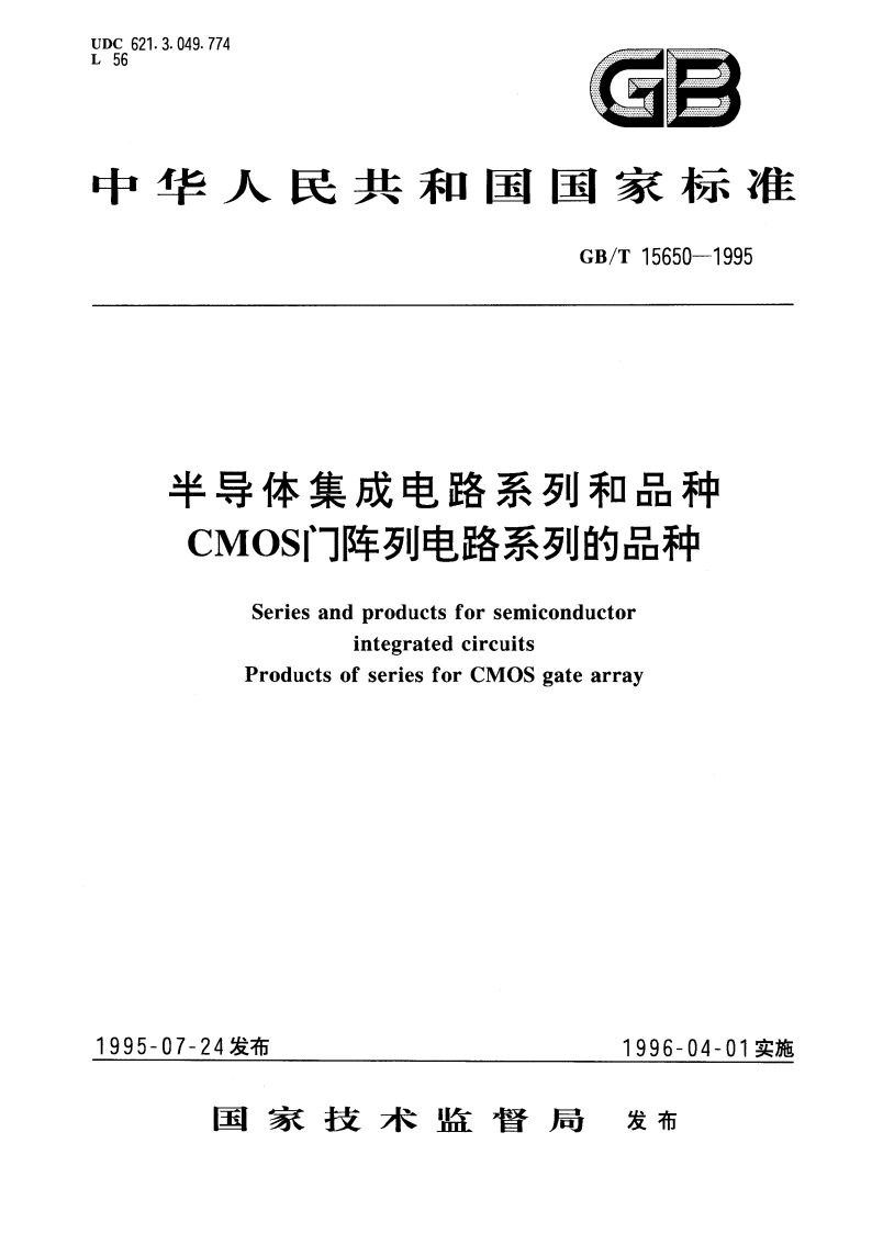 半导体集成电路系列和品种 CMOS门阵列电路系列的品种 GBT 15650-1995.pdf_第1页