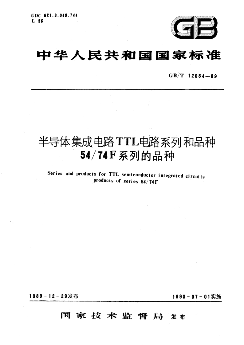 半导体集成电路TTL 电路系列和品种 5474F系列的品种 GBT 12084-1989.pdf_第1页