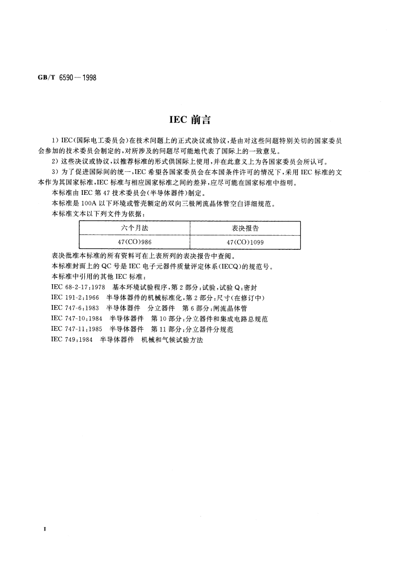 半导体器件 分立器件 第6部分：闸流晶体管 第二篇 100A以下环境或管壳额定的双向三极闸流晶体管空白详细规范 GBT 6590-1998.pdf_第3页