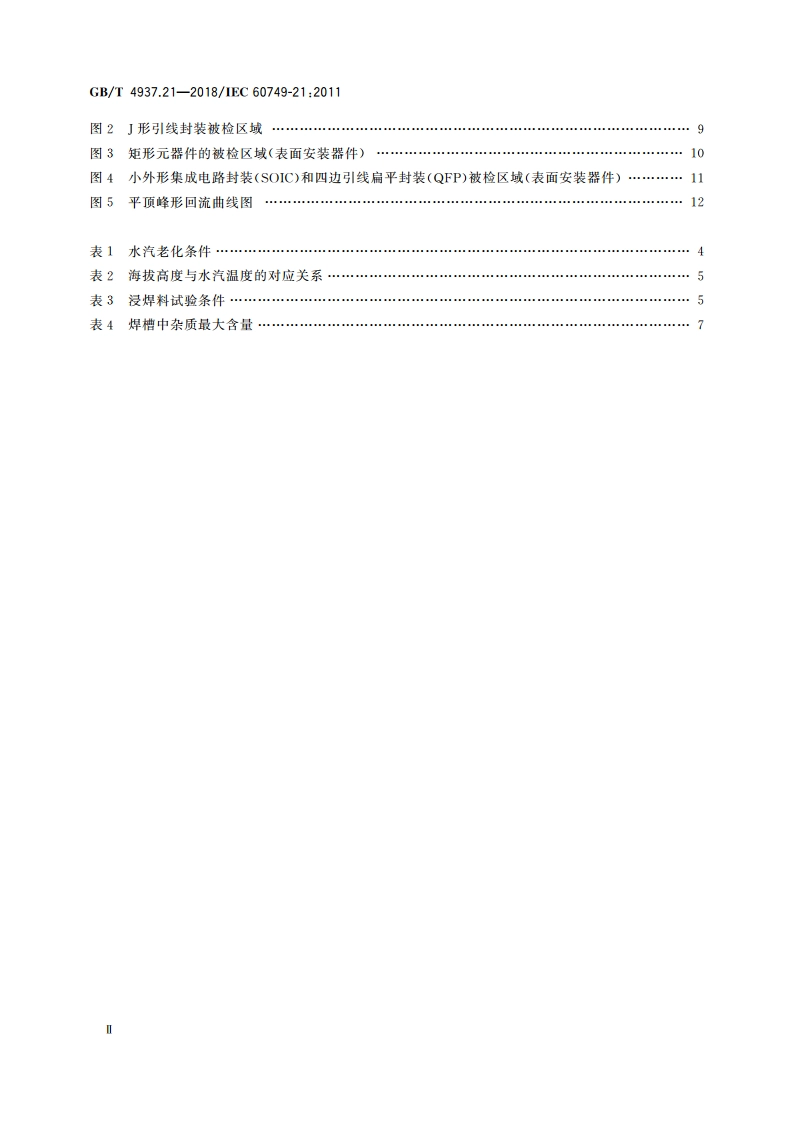 半导体器件 机械和气候试验方法 第21部分：可焊性 GBT 4937.21-2018.pdf_第3页