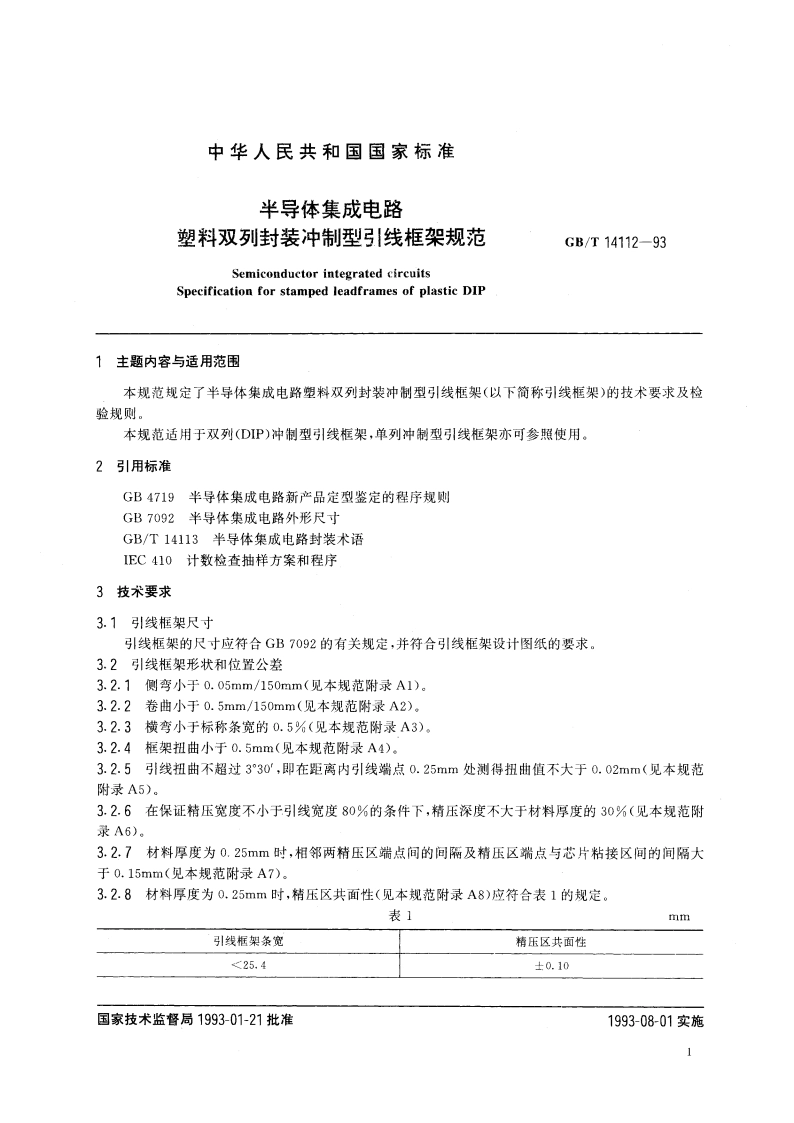 半导体集成电路 塑料双列封装冲制型引线框架规范 GBT 14112-1993.pdf_第3页