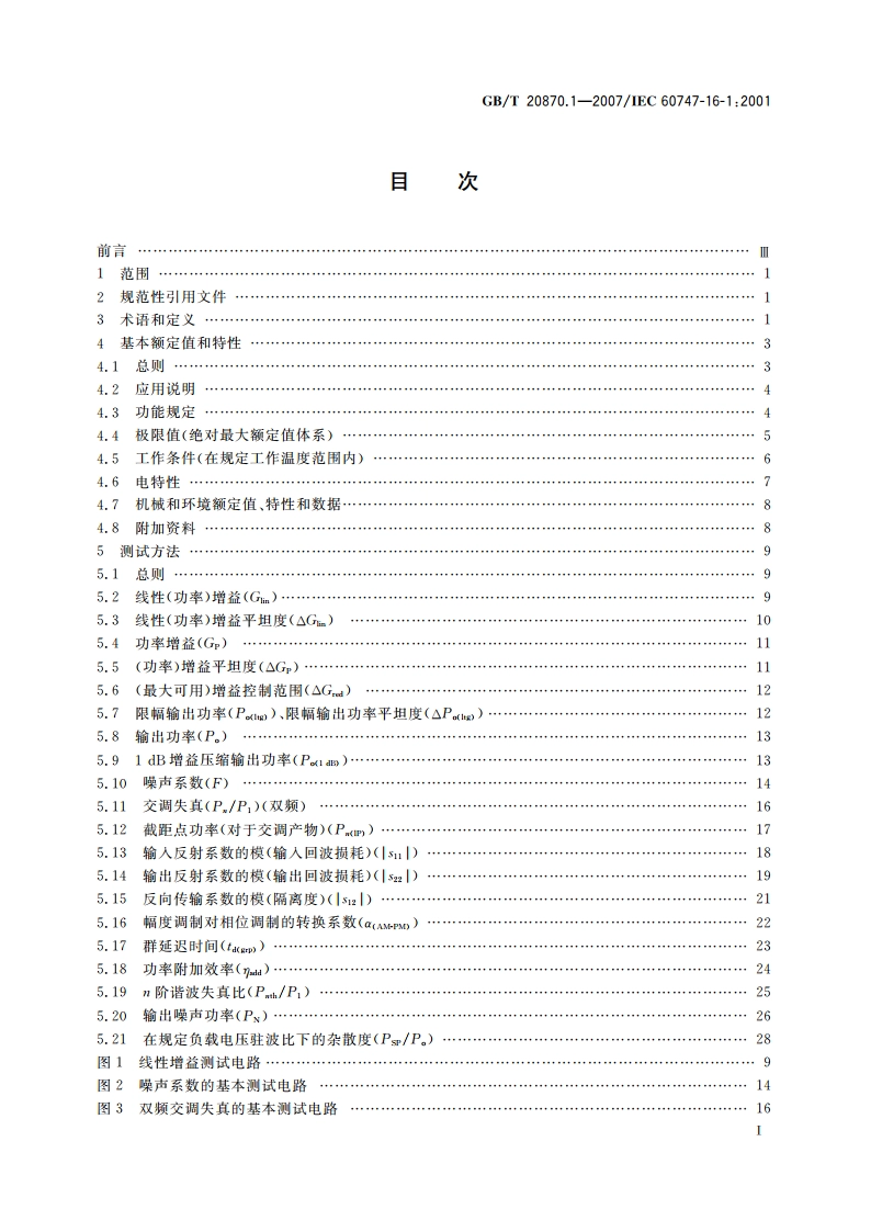 半导体器件 第16-1部分：微波集成电路 放大器 GBT 20870.1-2007.pdf_第2页