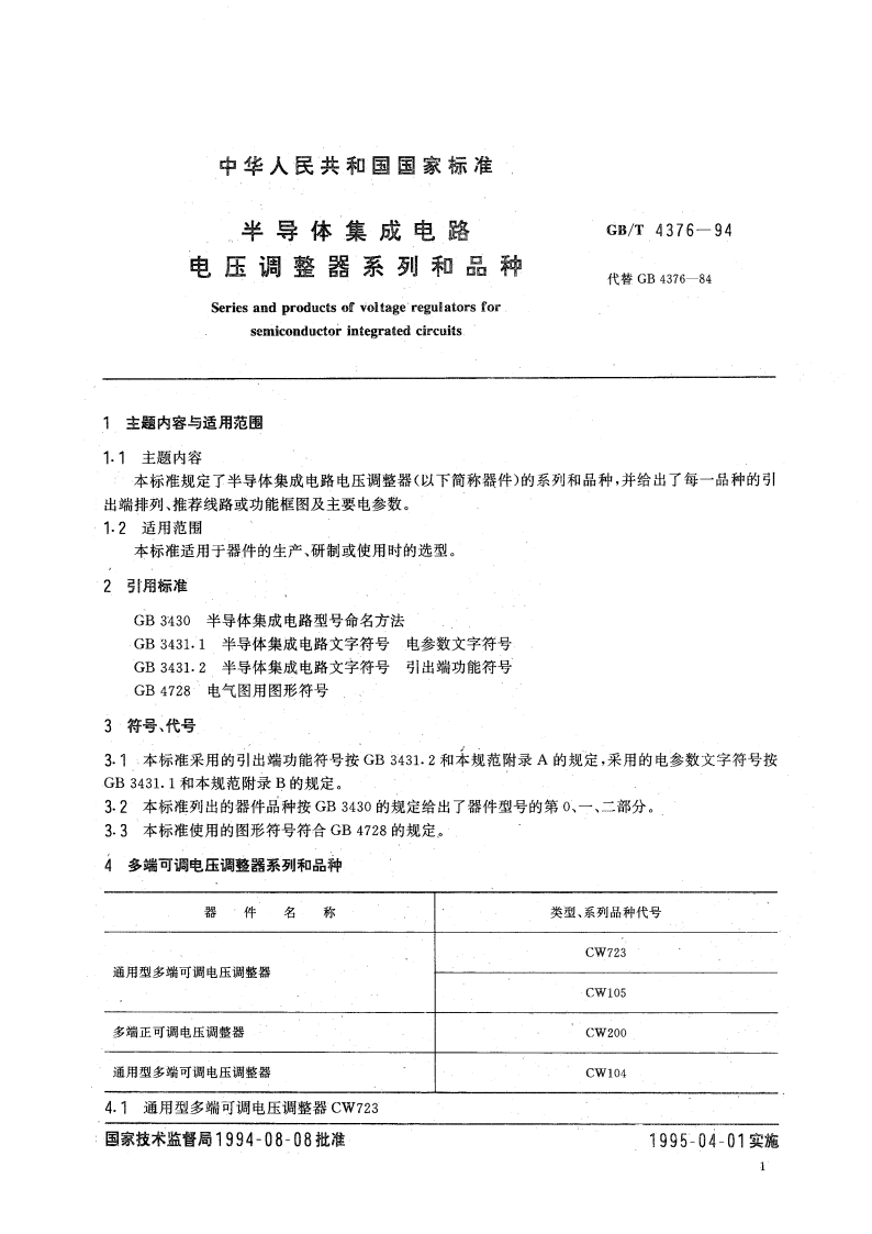 半导体集成电路 电压调整器系列和品种 GBT 4376-1994.pdf_第3页