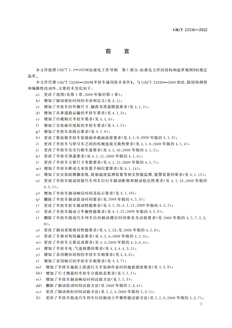 半挂车通用技术条件 GBT 23336-2022.pdf_第3页