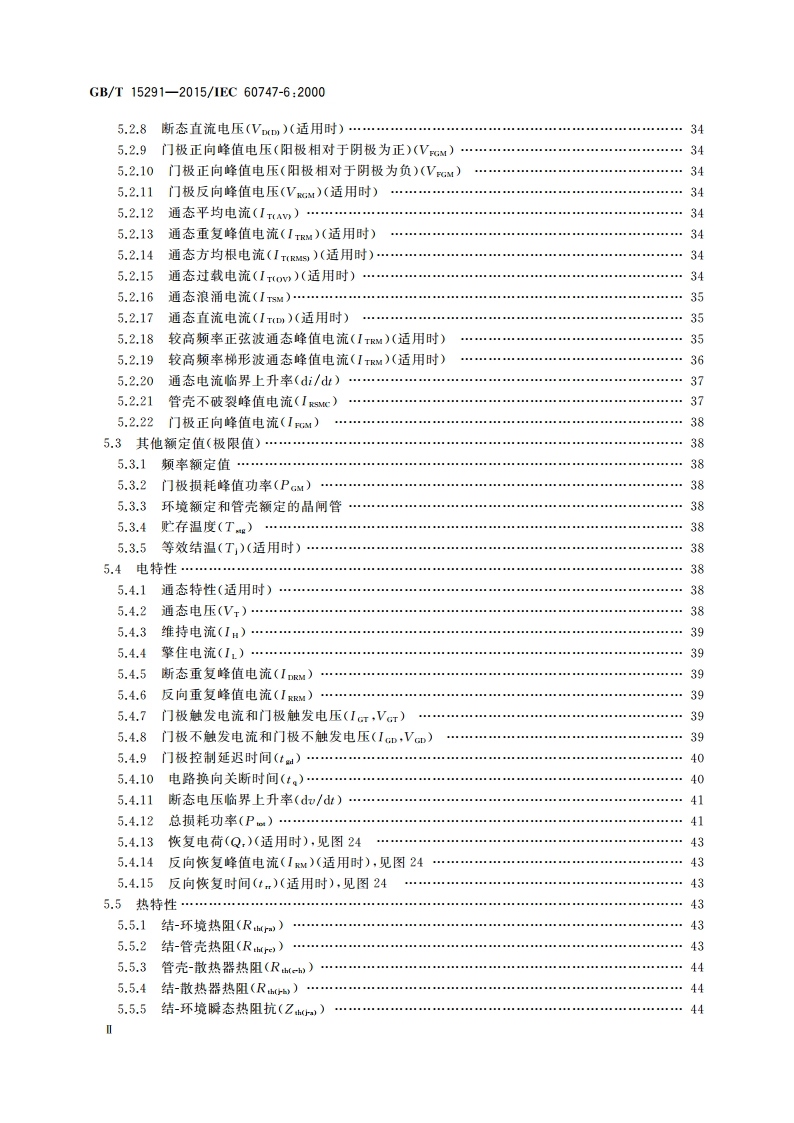 半导体器件 第6部分：晶闸管 GBT 15291-2015.pdf_第3页