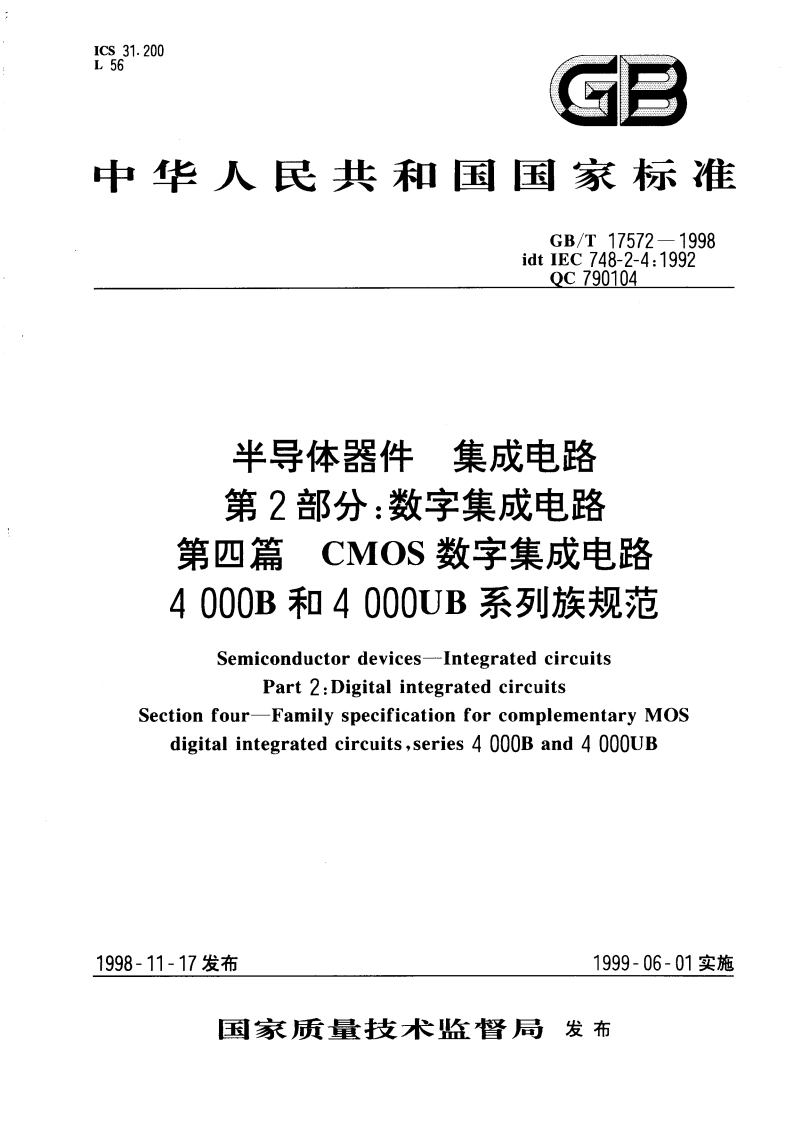 半导体器件 集成电路 第2部分：数字集成电路 第四篇 CMOS数字集成电路 4000B和4000UB系列族规范 GBT 17572-1998.pdf_第1页