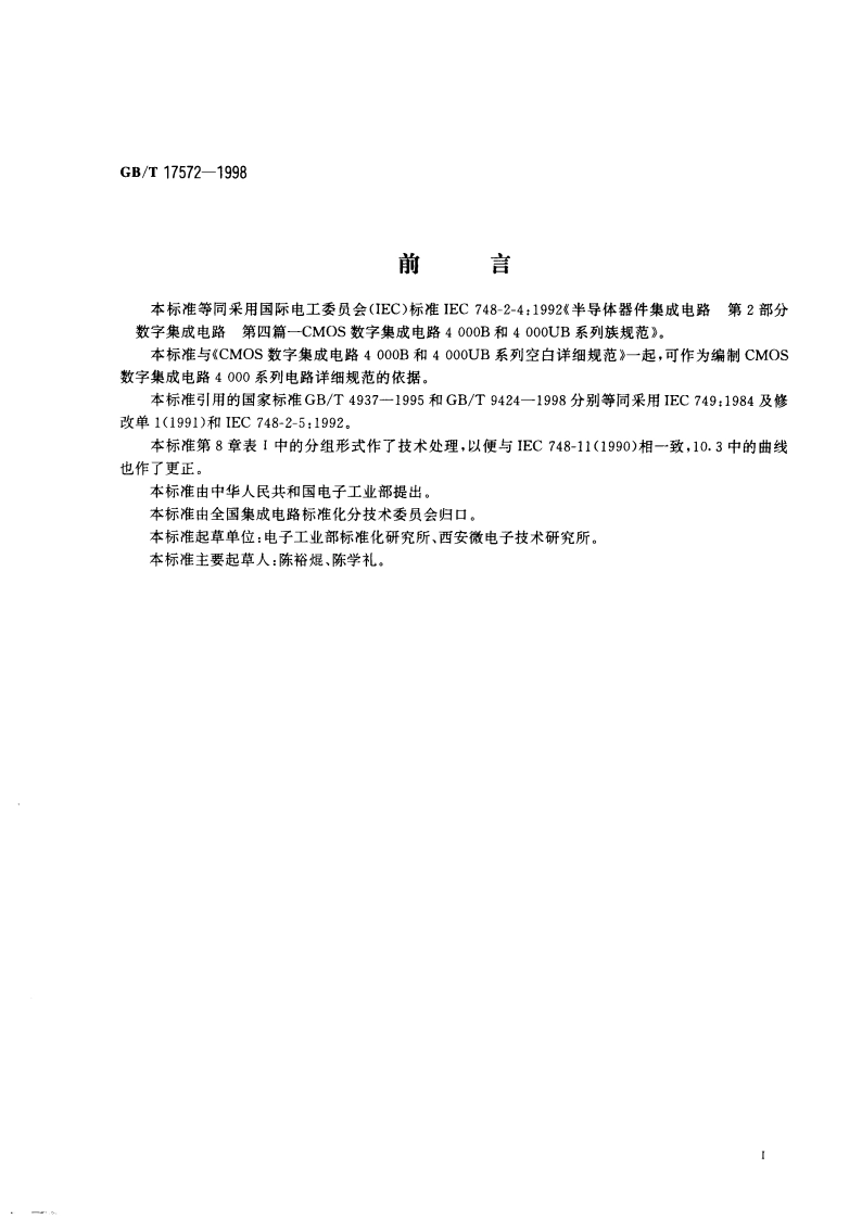 半导体器件 集成电路 第2部分：数字集成电路 第四篇 CMOS数字集成电路 4000B和4000UB系列族规范 GBT 17572-1998.pdf_第2页