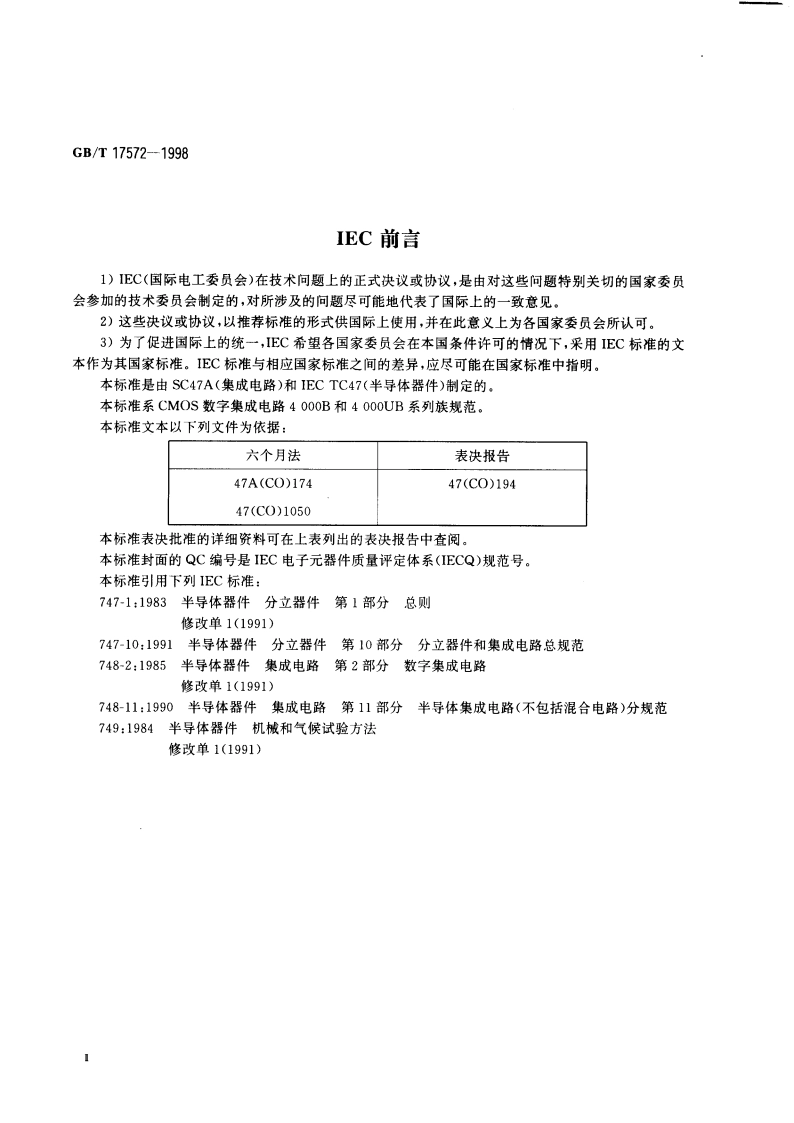 半导体器件 集成电路 第2部分：数字集成电路 第四篇 CMOS数字集成电路 4000B和4000UB系列族规范 GBT 17572-1998.pdf_第3页