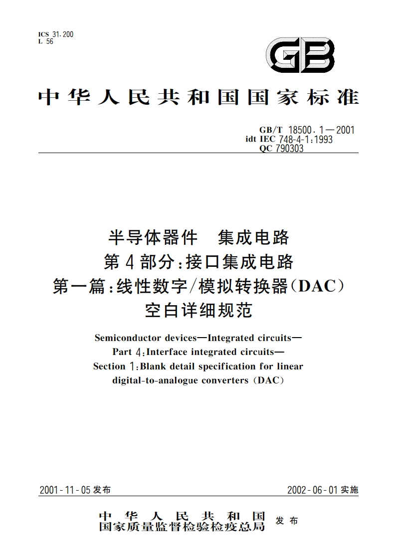 半导体器件 集成电路 第4部分：接口集成电路 第一篇：线性数字模拟转换器(DAC)空白详细规范 GBT 18500.1-2001.pdf_第1页