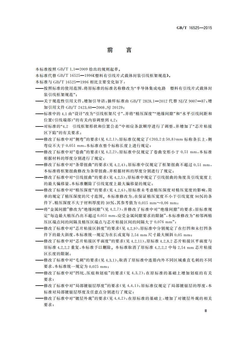 半导体集成电路 塑料有引线片式载体封装引线框架规范 GBT 16525-2015.pdf_第3页