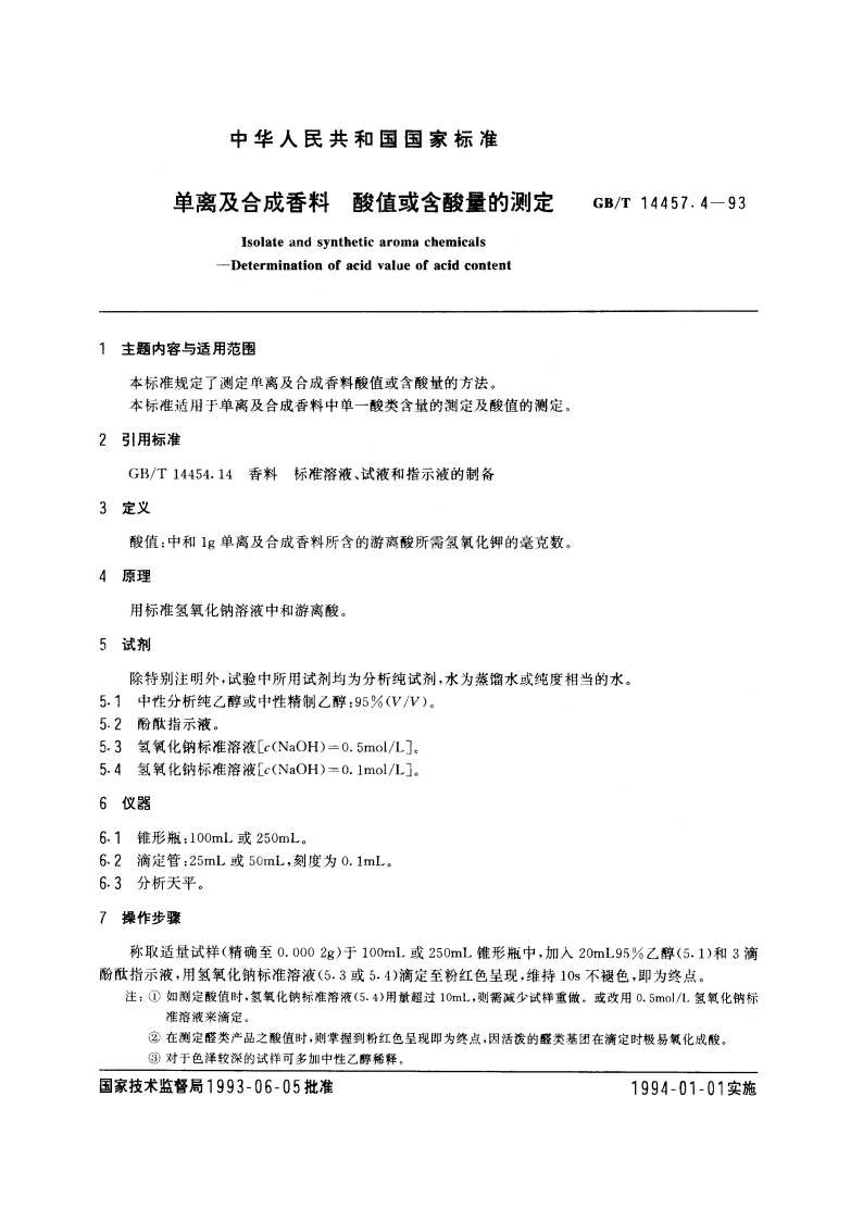 单离及合成香料 酸值或含酸量的测定 GBT 14457.4-1993.pdf_第3页