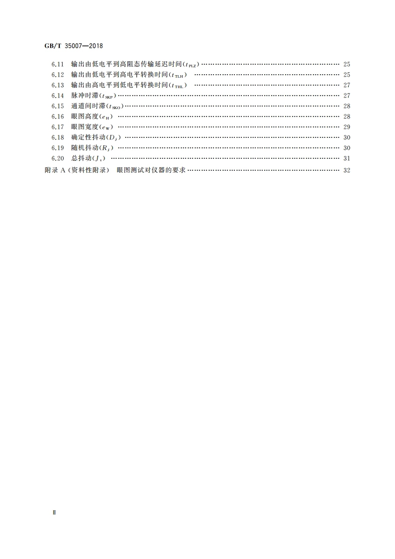 半导体集成电路 低电压差分信号电路测试方法 GBT 35007-2018.pdf_第3页