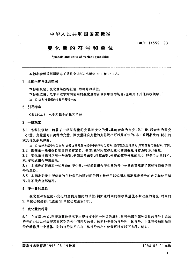 变化量的符号和单位 GBT 14559-1993.pdf_第2页