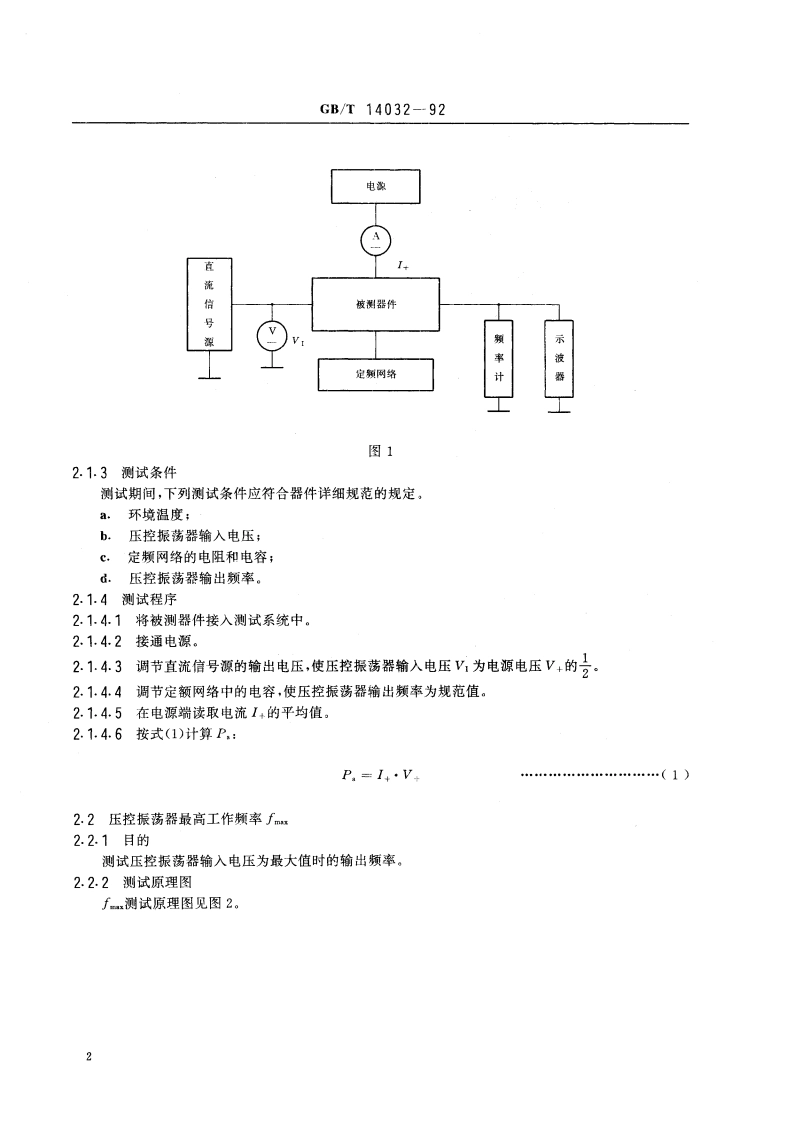 半导体集成电路数字锁相环测试方法的基本原理 GBT 14032-1992.pdf_第3页