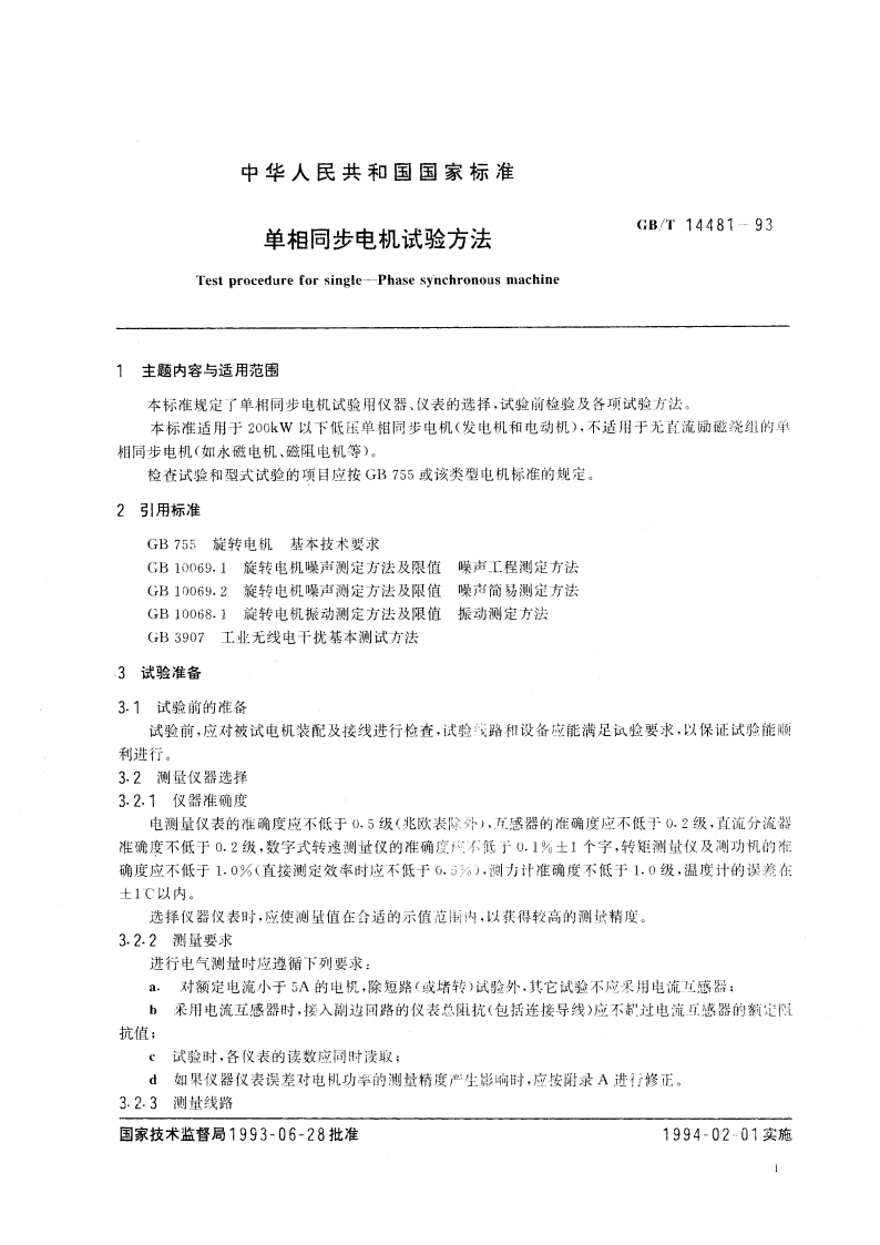 单相同步电机试验方法 GBT 14481-1993.pdf_第3页