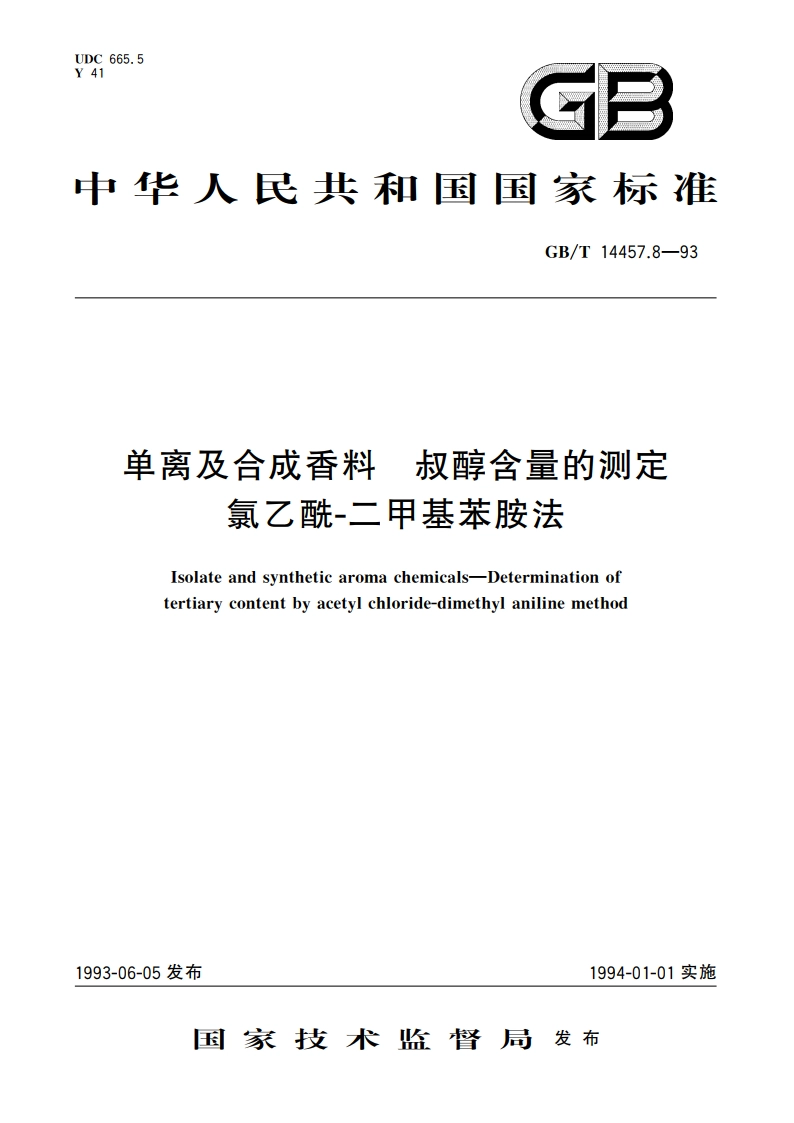 单离及合成香料 叔醇含量的测定 氯乙酰-二甲基苯胺法 GBT 14457.8-1993.pdf_第1页