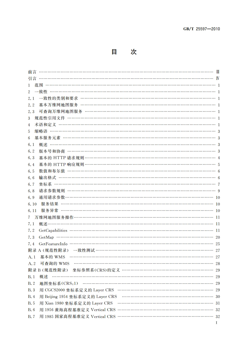 地理信息 万维网地图服务接口 GBT 25597-2010.pdf_第3页