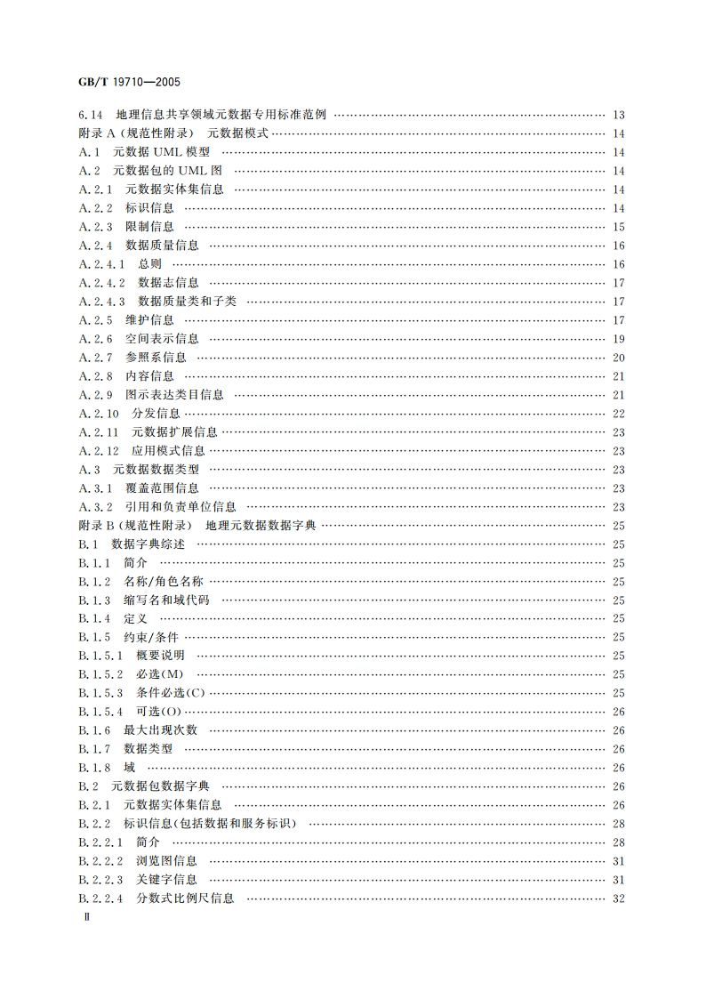 地理信息 元数据 GBT 19710-2005.pdf_第3页