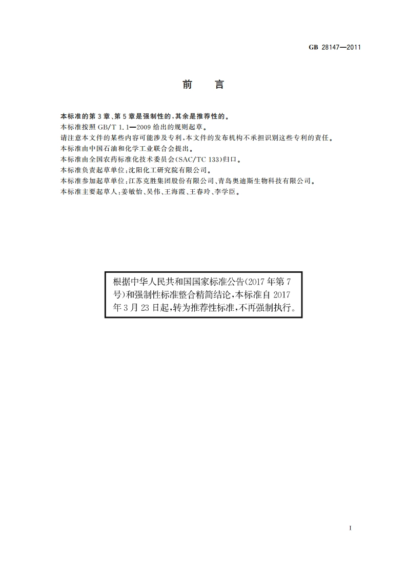 哒螨灵可湿性粉剂 GBT 28147-2011.pdf_第3页