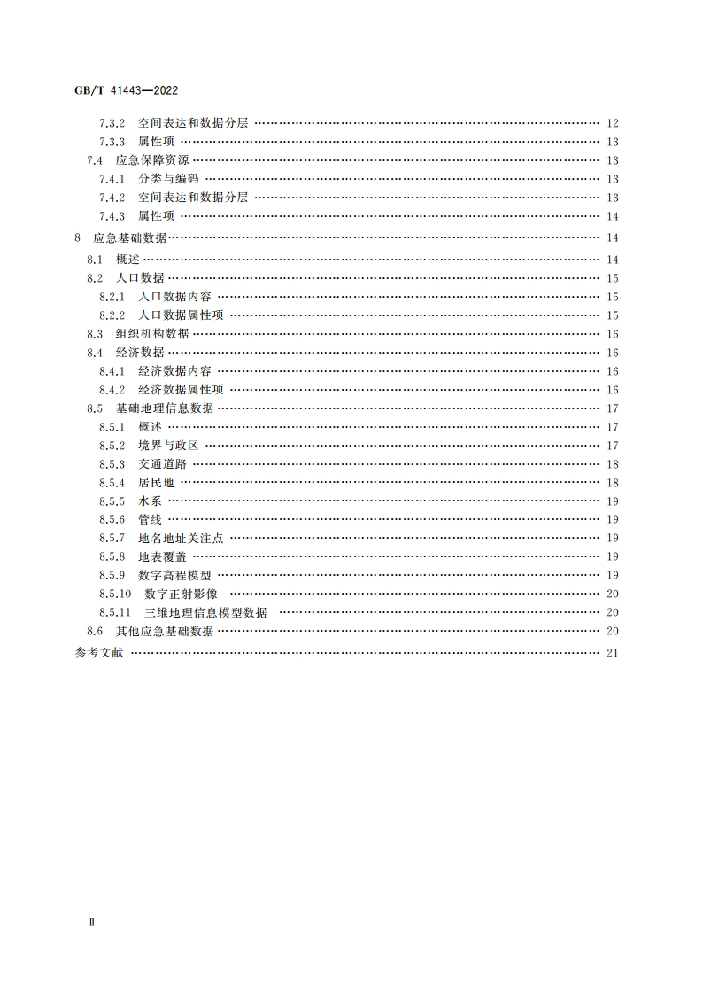 地理信息应急数据规范 GBT 41443-2022.pdf_第3页