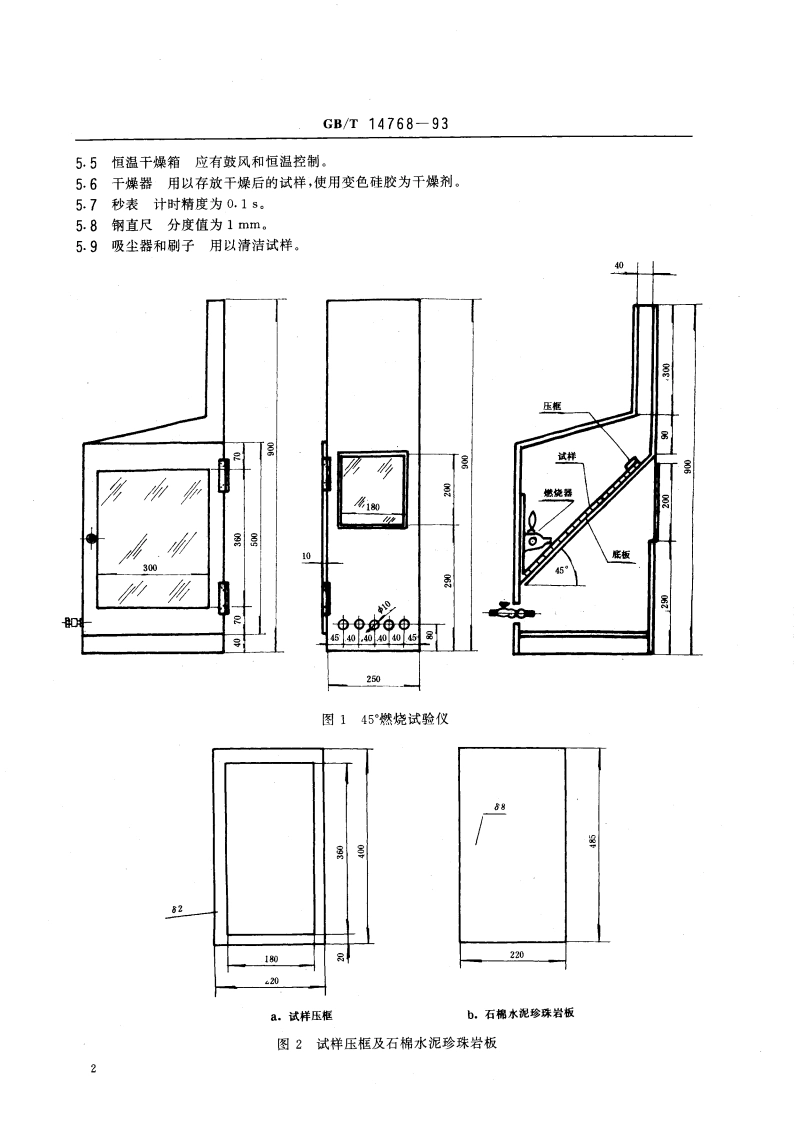 地毯燃烧性能 45°试验方法及评定 GBT 14768-1993.pdf_第3页