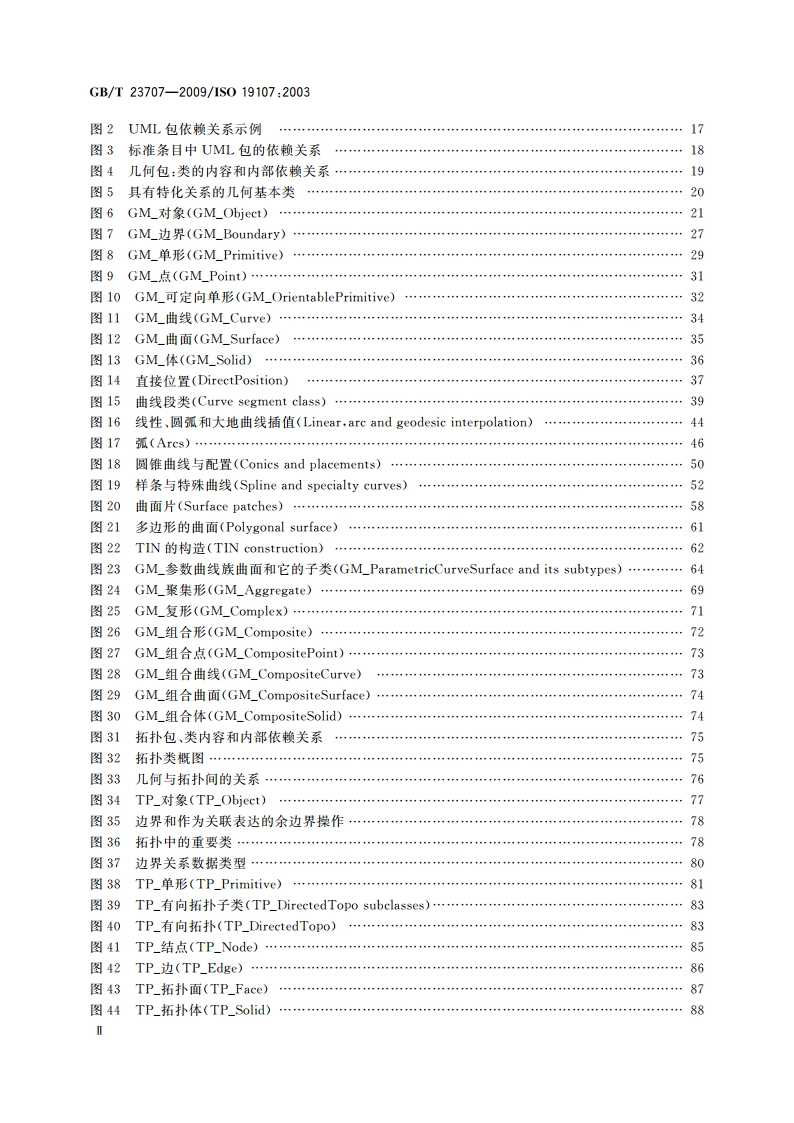 地理信息 空间模式 GBT 23707-2009.pdf_第3页
