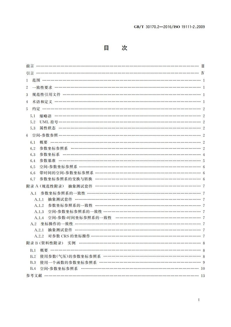 地理信息 基于坐标的空间参照 第2部分：参数值扩展 GBT 30170.2-2016.pdf_第2页