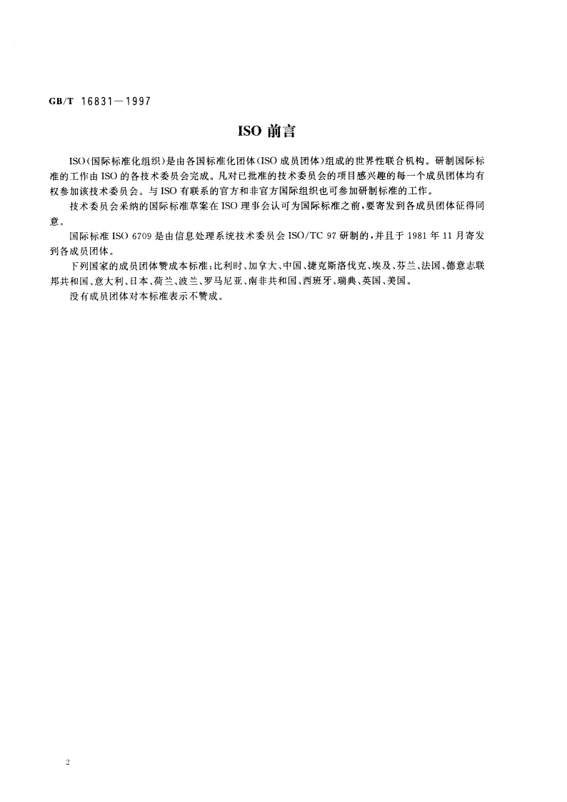 地理点位置的纬度、经度和高程的标准表示法 GBT 16831-1997.pdf_第3页