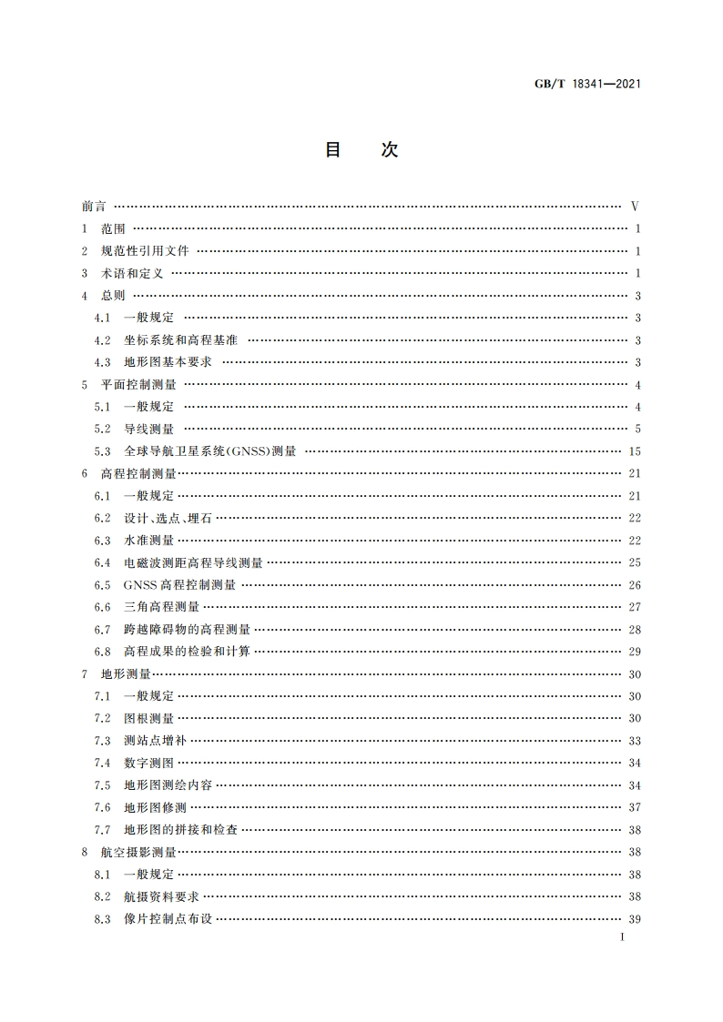 地质矿产勘查测量规范 GBT 18341-2021.pdf_第2页