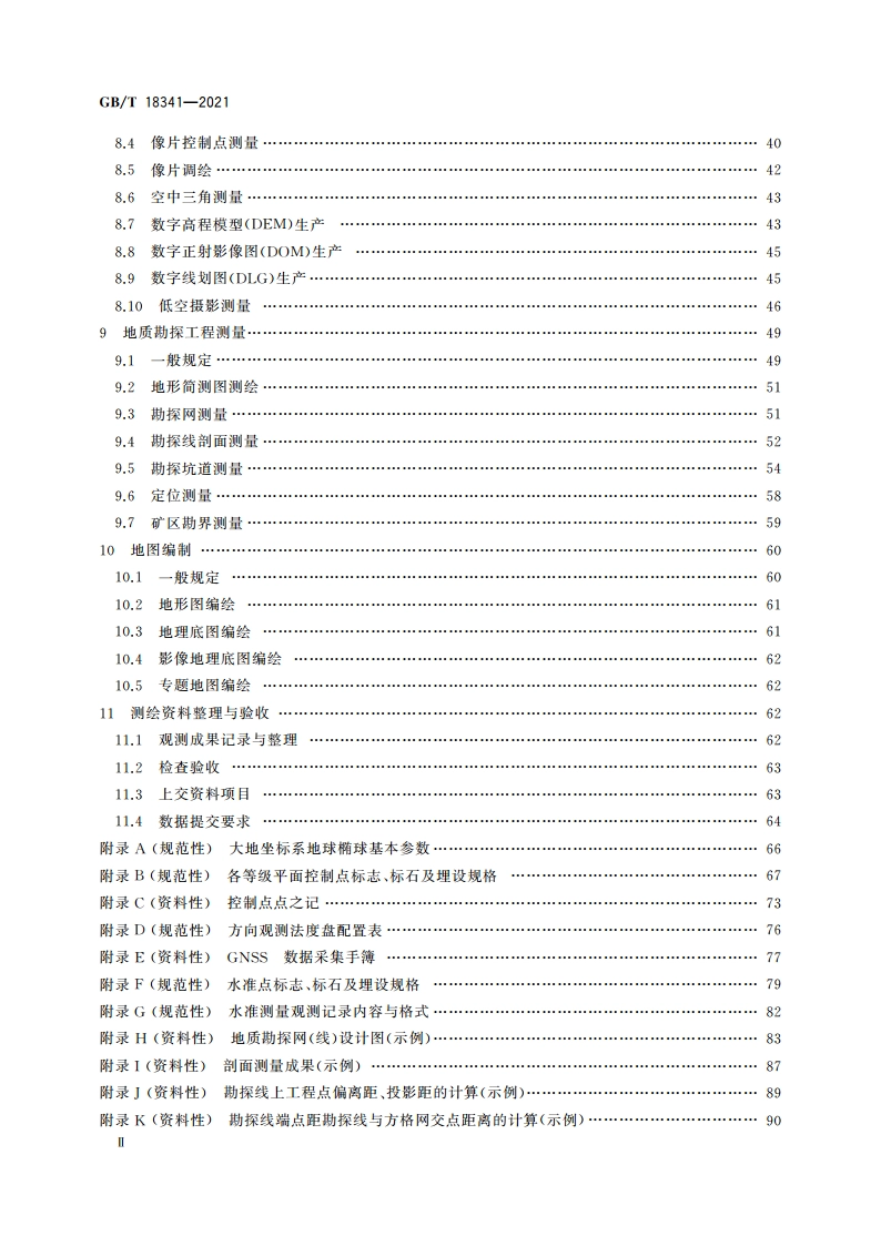 地质矿产勘查测量规范 GBT 18341-2021.pdf_第3页