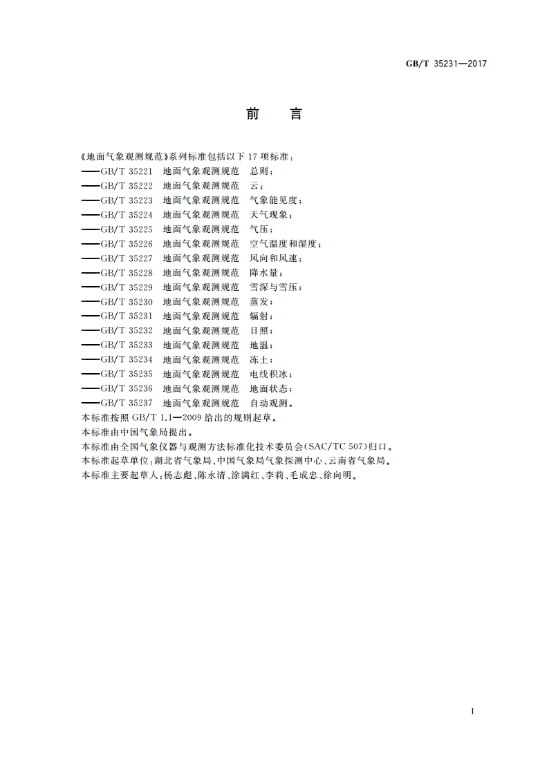 地面气象观测规范 辐射 GBT 35231-2017.pdf_第2页