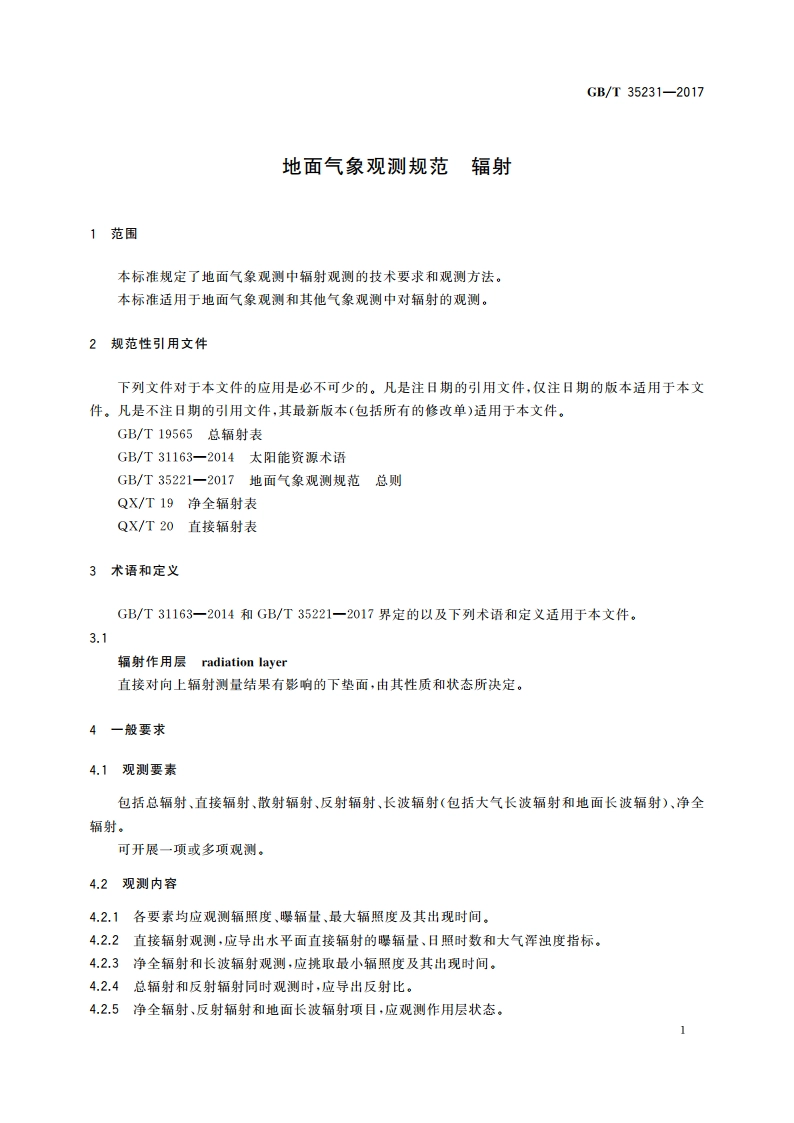 地面气象观测规范 辐射 GBT 35231-2017.pdf_第3页