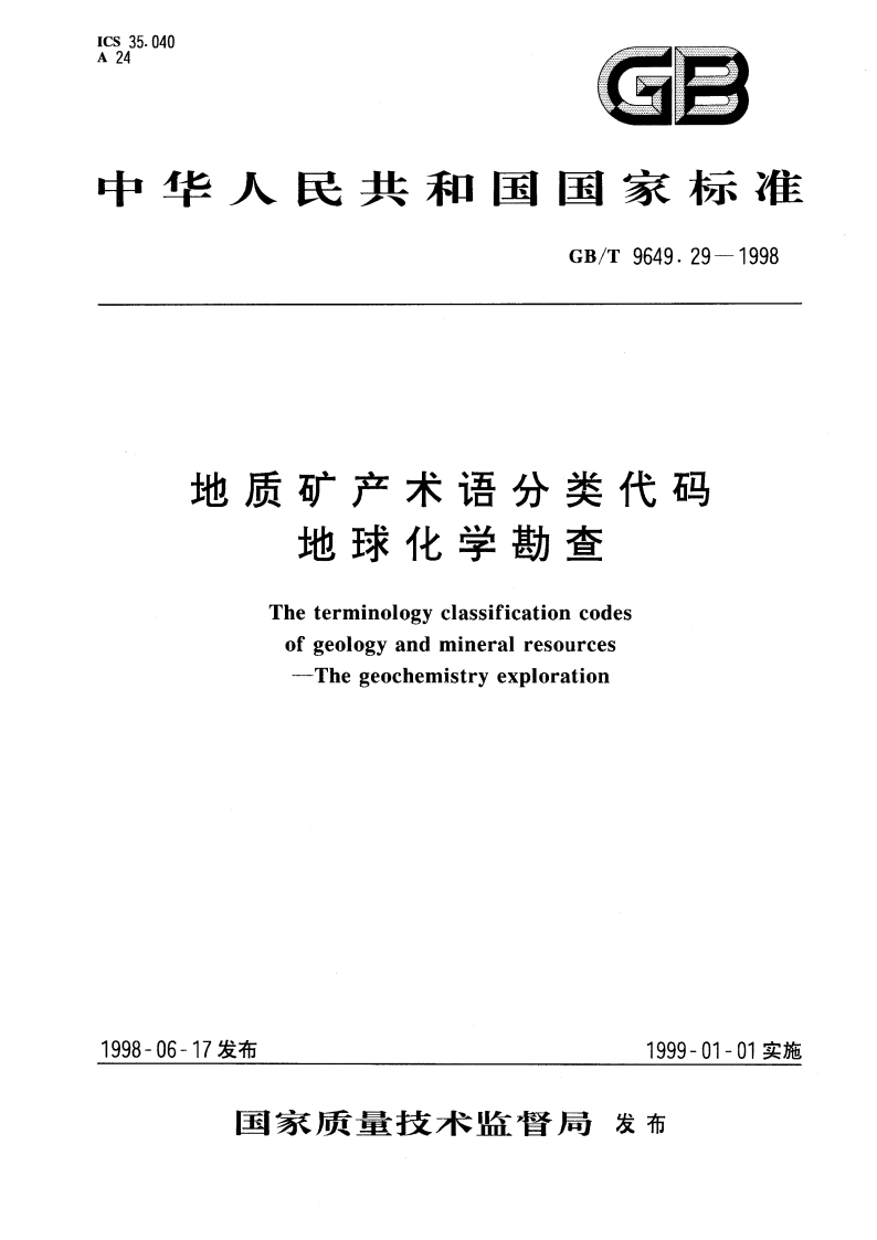 地质矿产术语分类代码 地球化学勘查 GBT 9649.29-1998.pdf_第1页