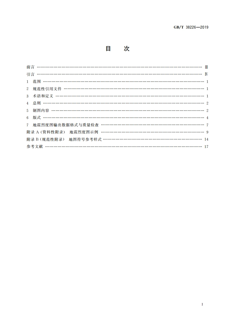 地震烈度图制图规范 GBT 38226-2019.pdf_第2页