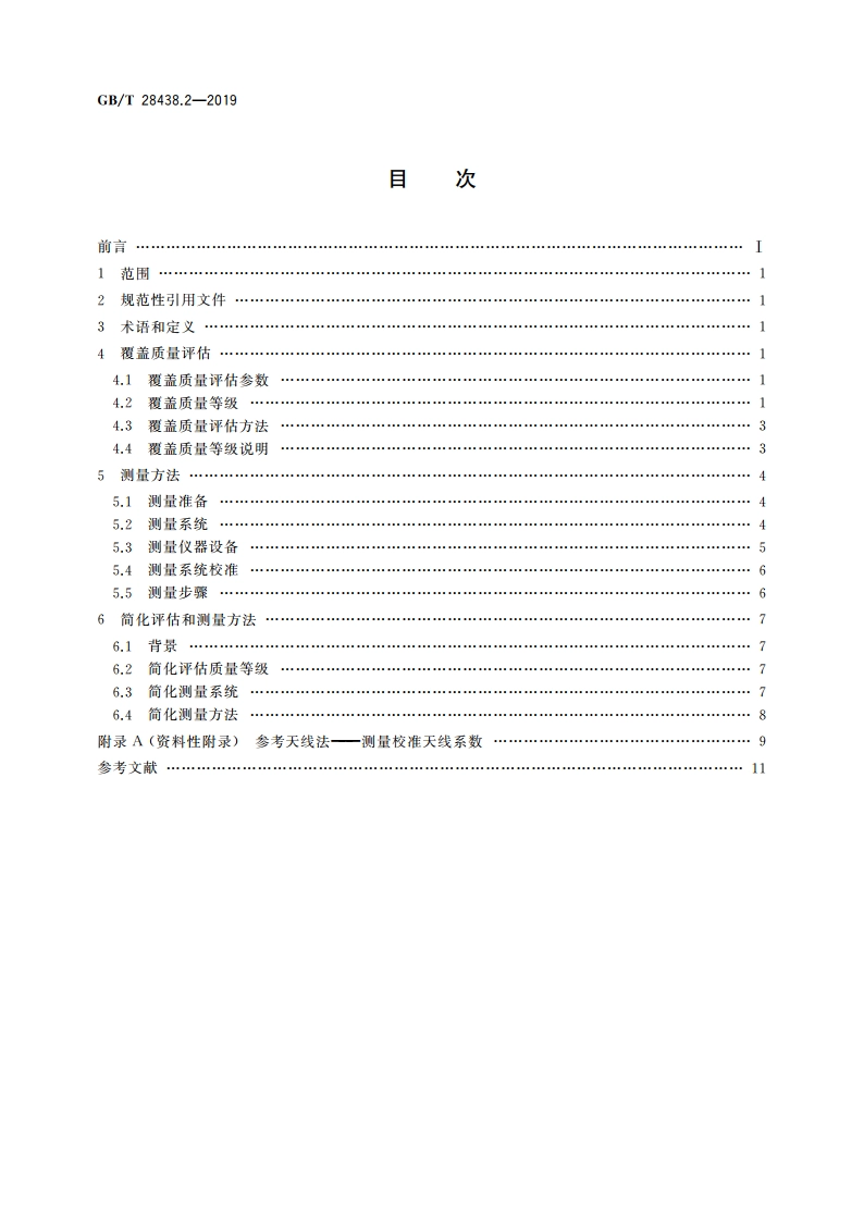地面数字电视广播信号覆盖质量客观评估和测量方法 第2部分：移动接收 GBT 28438.2-2019.pdf_第2页