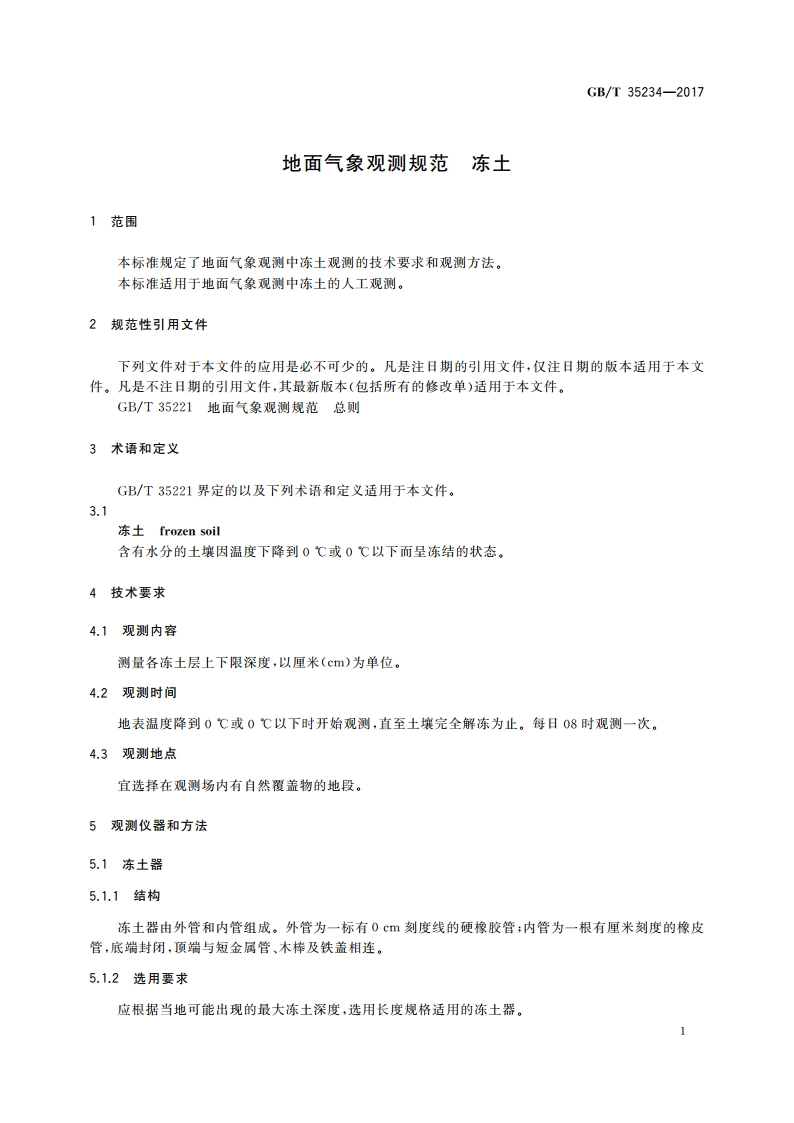 地面气象观测规范 冻土 GBT 35234-2017.pdf_第3页