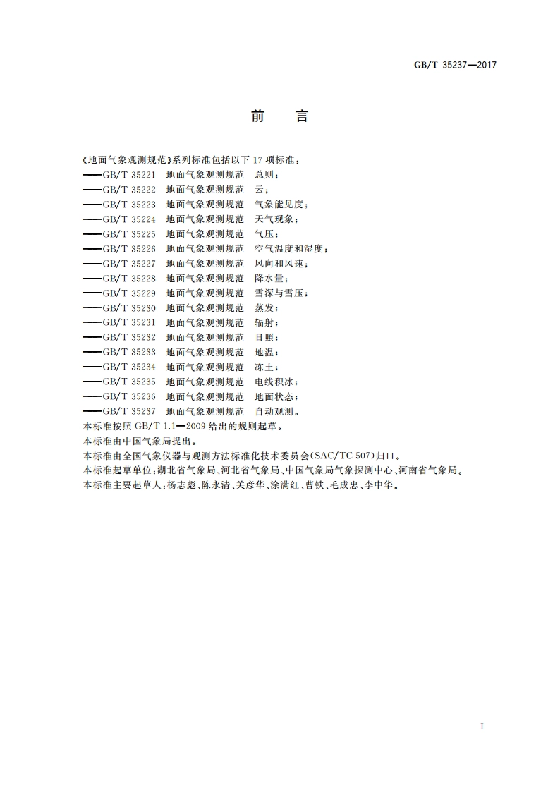地面气象观测规范 自动观测 GBT 35237-2017.pdf_第2页