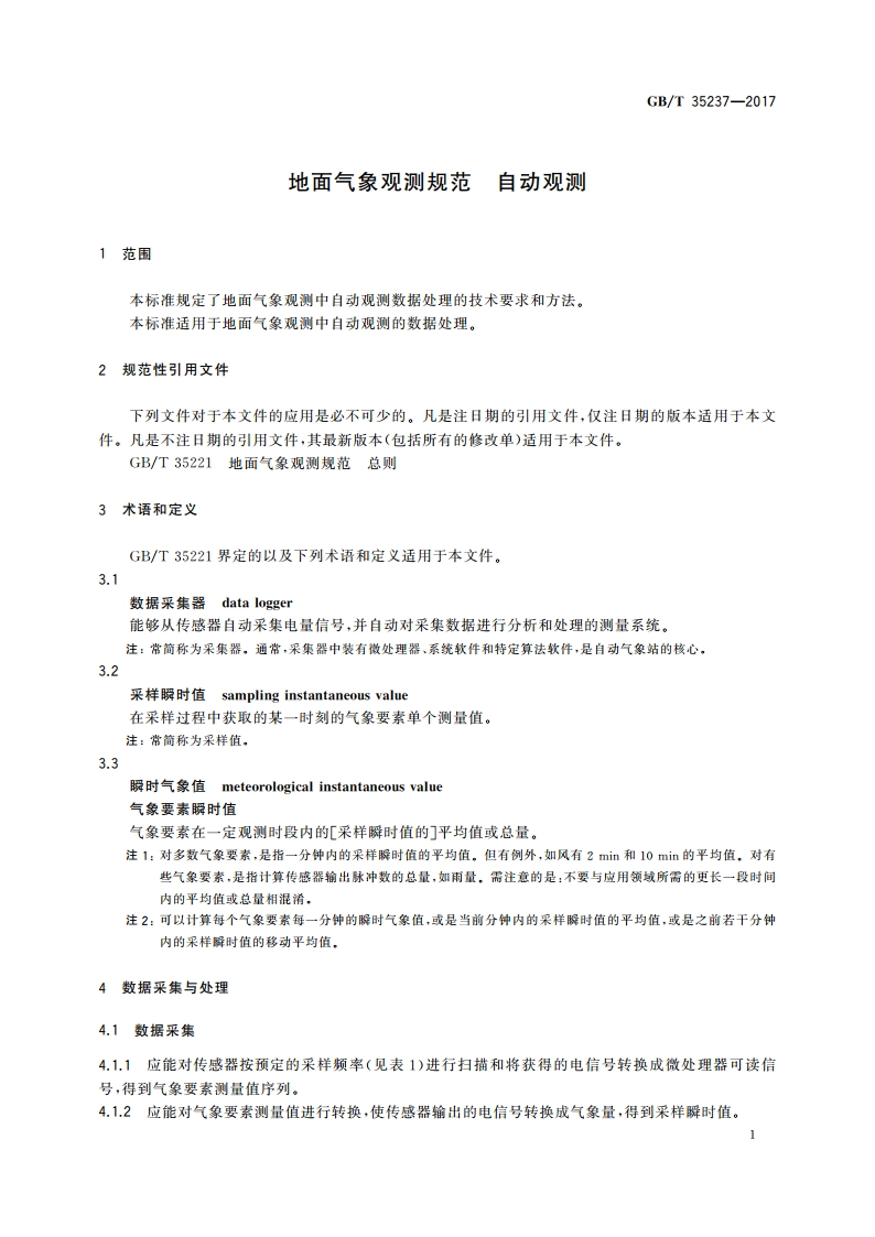 地面气象观测规范 自动观测 GBT 35237-2017.pdf_第3页