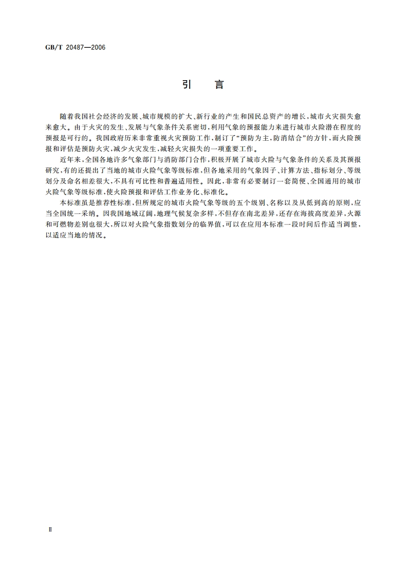 城市火险气象等级 GBT 20487-2006.pdf_第3页